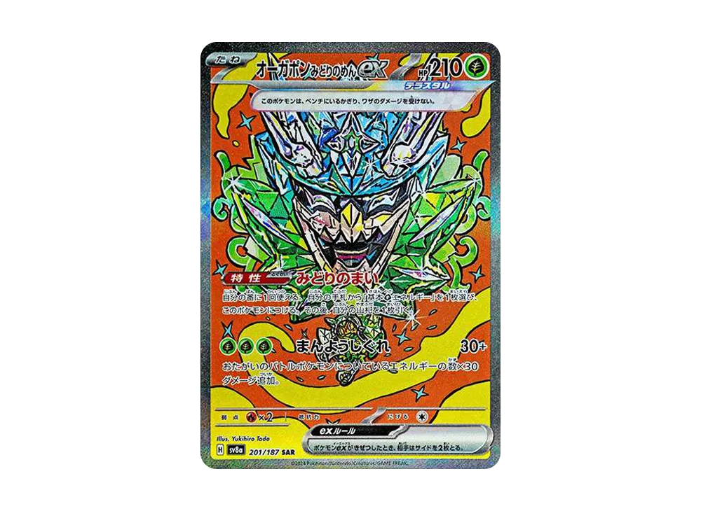 オーガポン みどりのめんex SAR [SV8a 201/187](ハイクラスパック「テラスタルフェスex」)