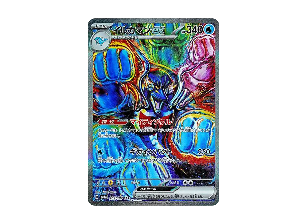 イルカマンex SAR [SV8a 207/187](ハイクラスパック「テラスタルフェスex」)