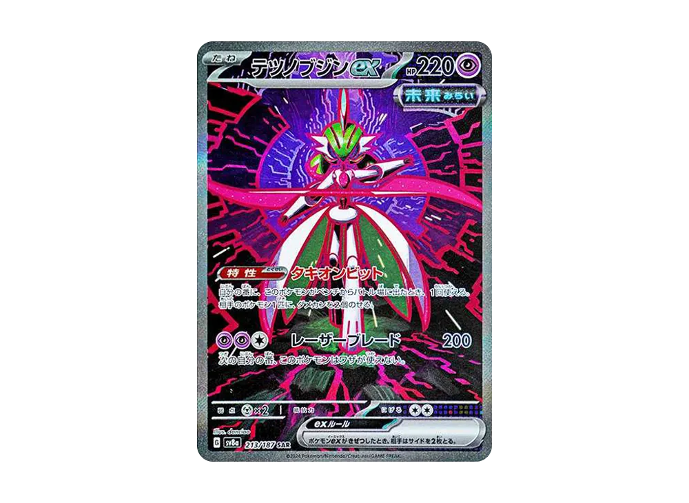 テツノブジンex SAR [SV8a 213/187](ハイクラスパック「テラスタルフェスex」)