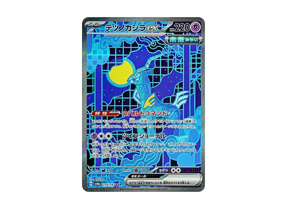 テツノカシラex SAR [SV8a 214/187](ハイクラスパック「テラスタルフェスex」)