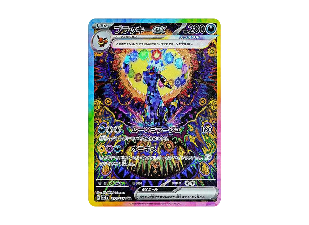 ブラッキーex SAR [SV8a 217/187](ハイクラスパック「テラスタルフェスex」)