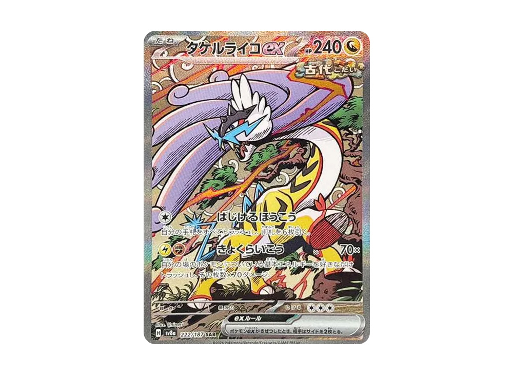 タケルライコex SAR [SV8a 222/187](ハイクラスパック「テラスタルフェスex」)