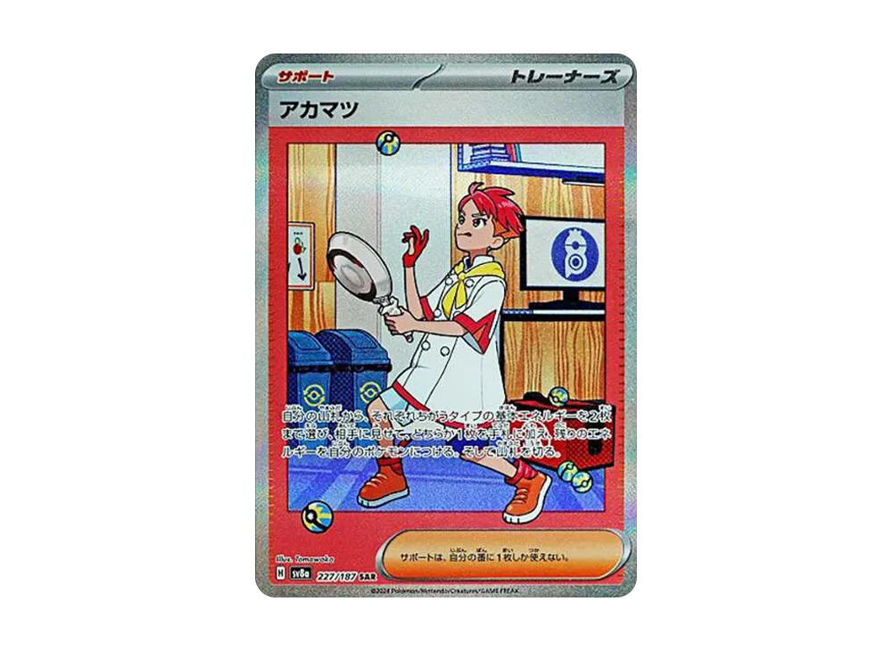 アカマツ SAR [SV8a 227/187](ハイクラスパック「テラスタルフェスex」)