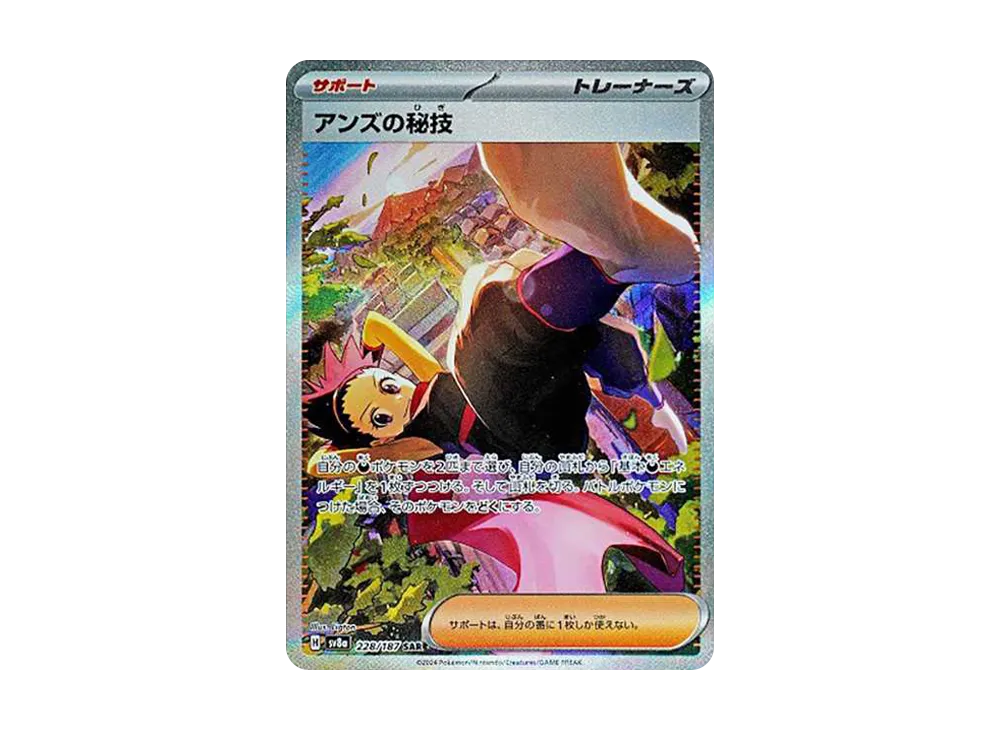 アンズの秘技 SAR [SV8a 228/187](ハイクラスパック「テラスタルフェスex」)