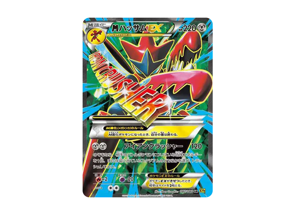MハッサムEX SR :1ED [XY9 087/080](拡張パック「破天の怒り」)