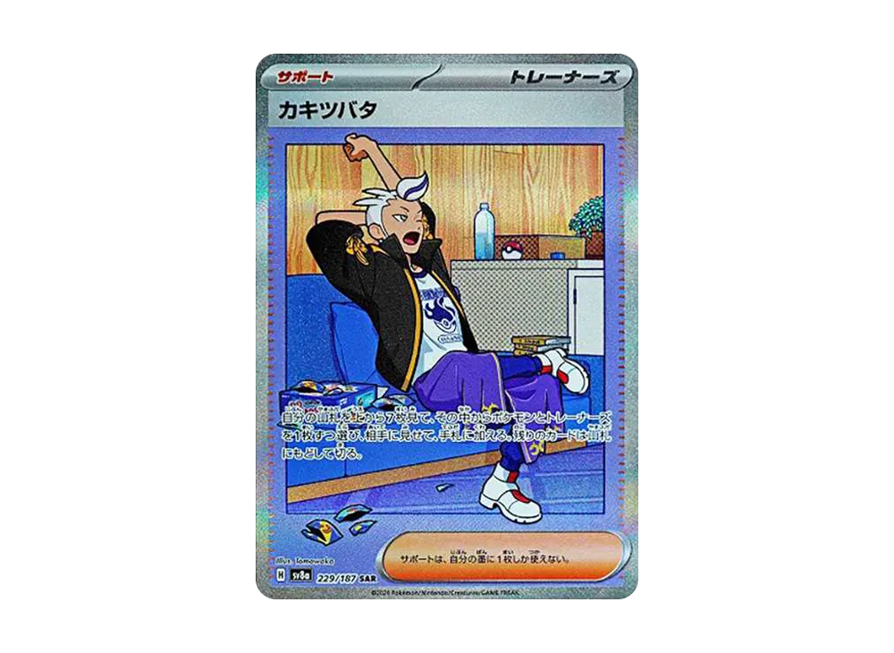 カキツバタ SAR [SV8a 229/187](ハイクラスパック「テラスタルフェスex」)