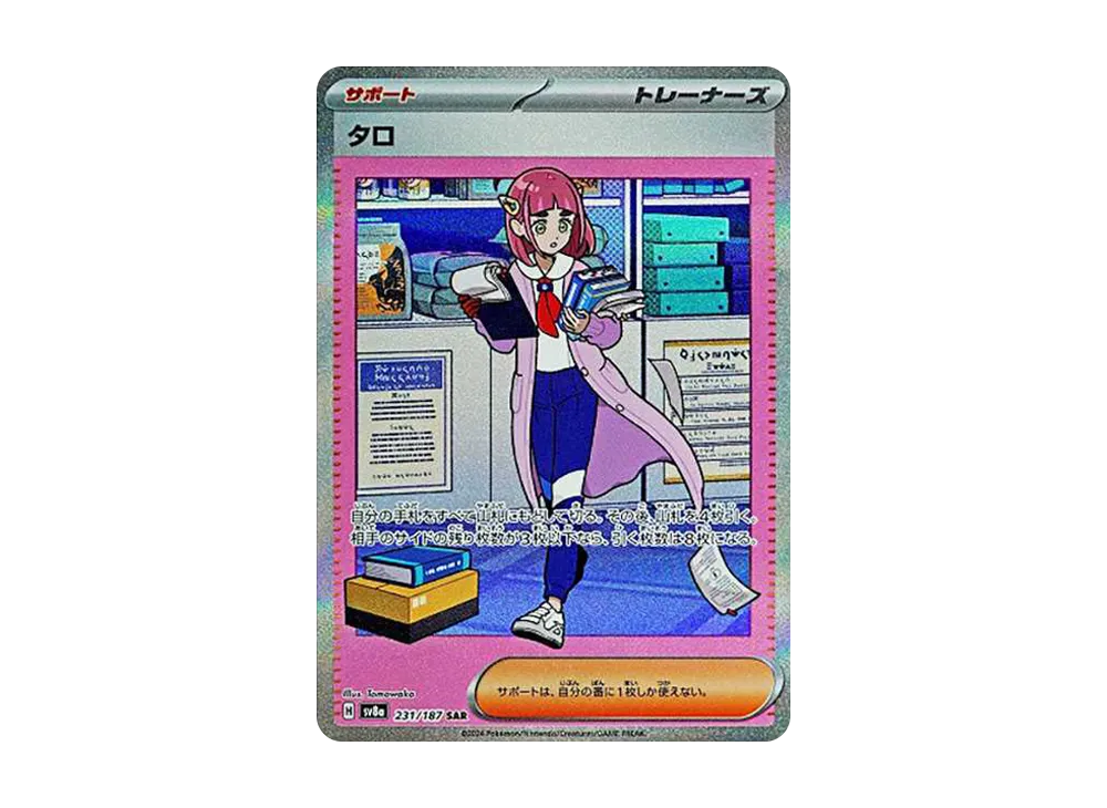 タロ SAR [SV8a 231/187](ハイクラスパック「テラスタルフェスex」)