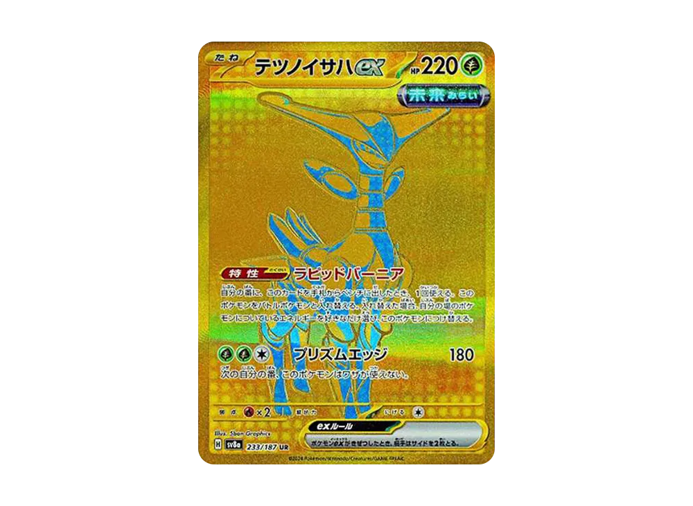 テツノイサハex UR [SV8a 233/187](ハイクラスパック「テラスタルフェスex」)