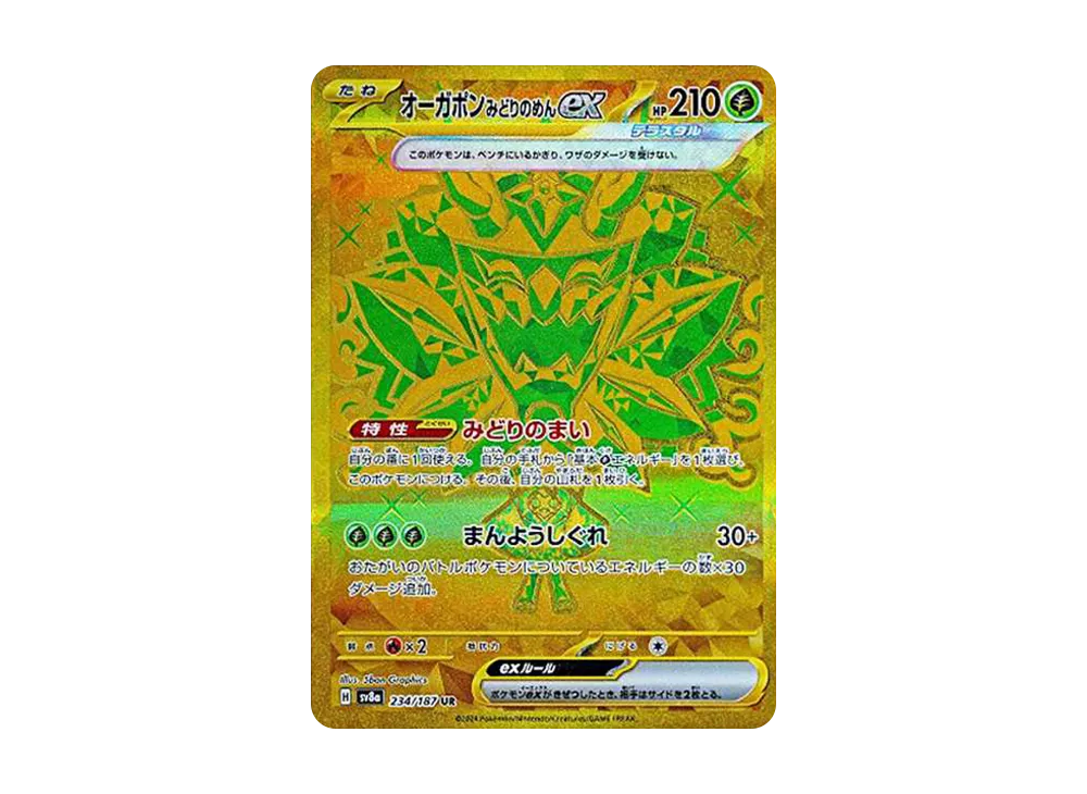 オーガポン みどりのめんex UR [SV8a 234/187](ハイクラスパック「テラスタルフェスex」)