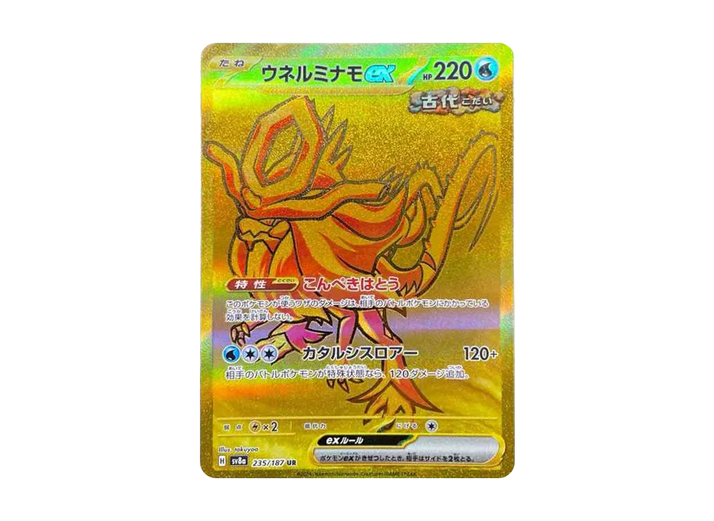 ウネルミナモex UR [SV8a 235/187](ハイクラスパック「テラスタルフェスex」)