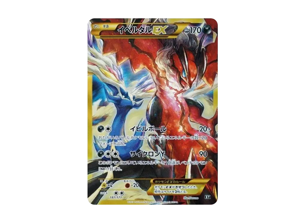 イベルタルEX[XY-BEST 187/171](ハイクラスパック「THE BEST OF XY」)