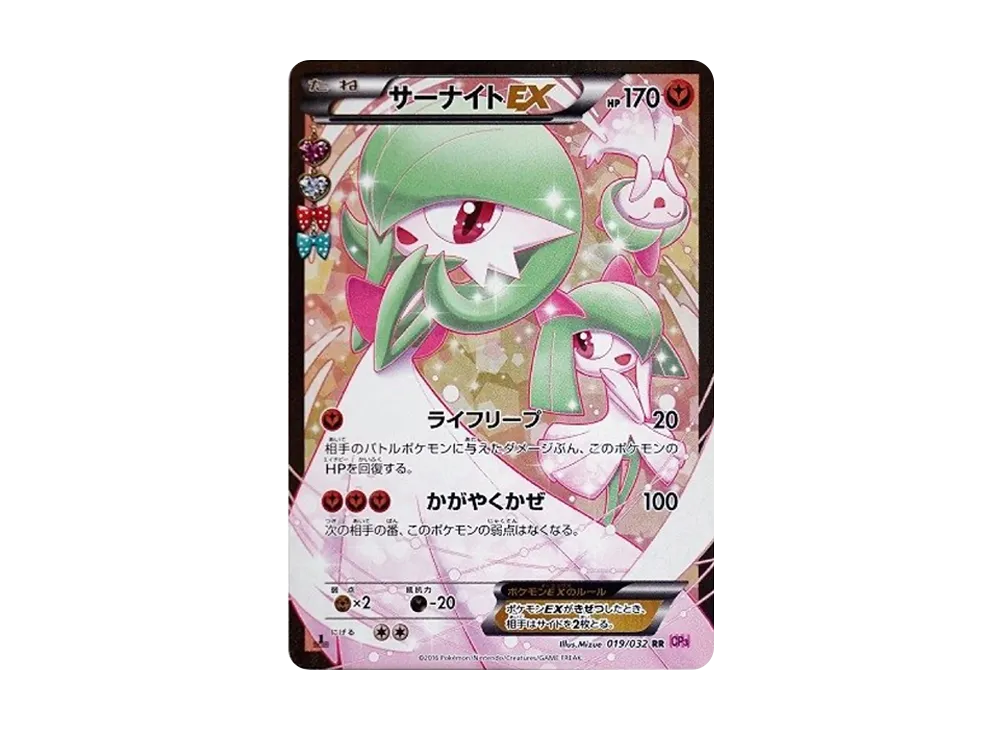 サーナイトEX RR :1ED [CP3 019/032](コンセプトパック「ポケキュンコレクション」)