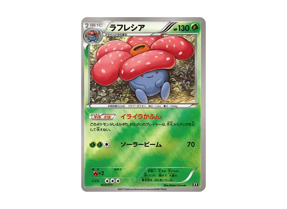 ラフレシア: ミラー [XY-BEST 003/171](ハイクラスパック「THE BEST OF XY」)