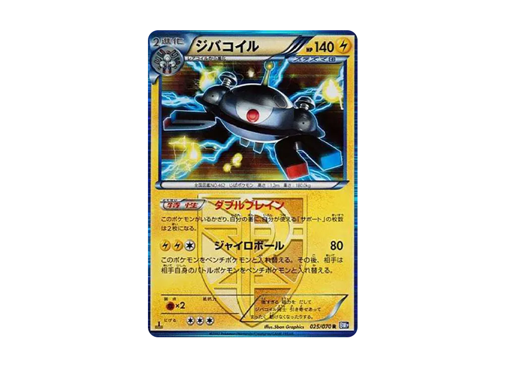 ジバコイル R :1ED [BW7 025/070](拡張パック「プラズマゲイル」)