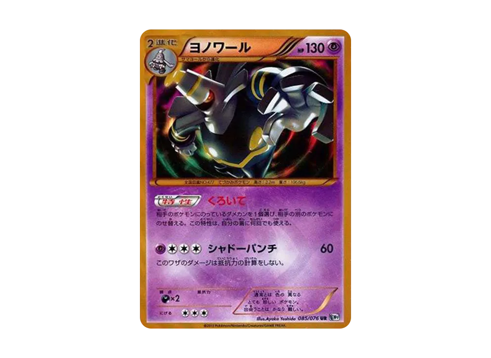 タマタマ UR[BW9 083/076](拡張パック「メガロキャノン」) [083/076