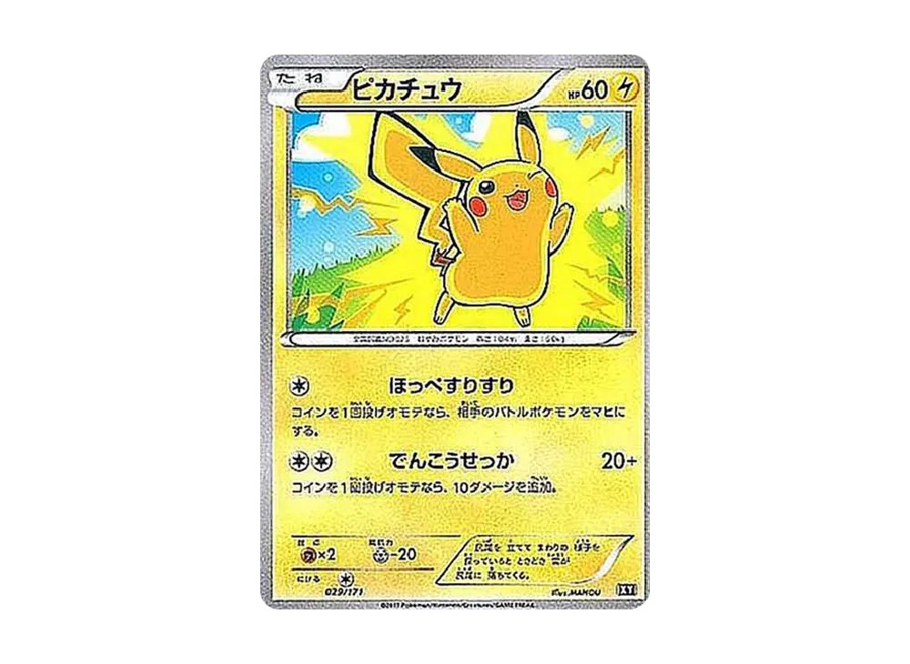 ピカチュウ: ミラー [XY-BEST 029/171](ハイクラスパック「THE BEST OF XY」)