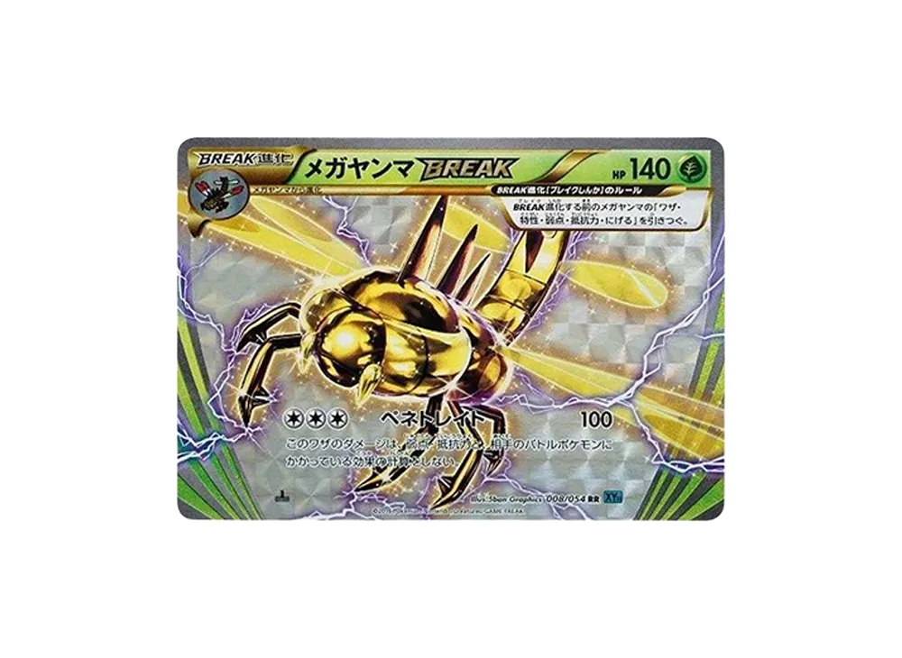 メガヤンマBREAK RR :1ED [XY11 008/054](拡張パック「冷酷の反逆者」)