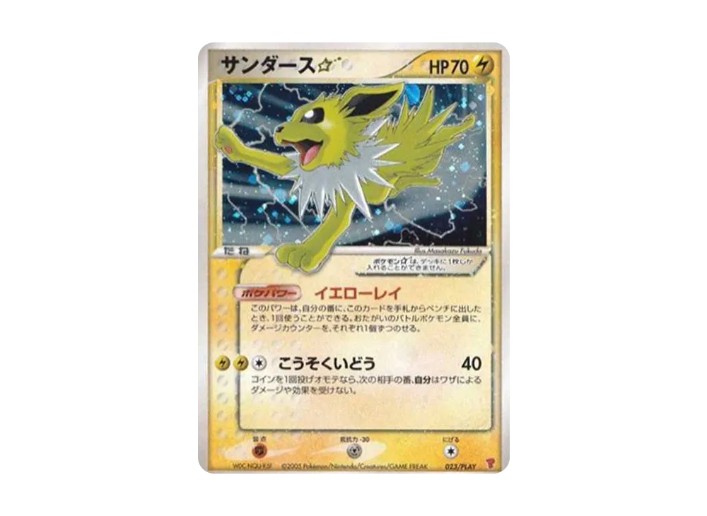 サンダース☆: プロモ[PCG-P 023/PLAY](プロモーションカード「プレイヤーズけいけんち 20000~29990EXPプレゼントカード」)