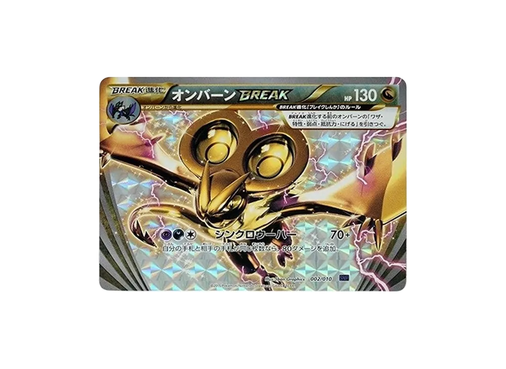 オンバーンBREAK [SNP 002/010](進化パック「オンバーンBREAK」)