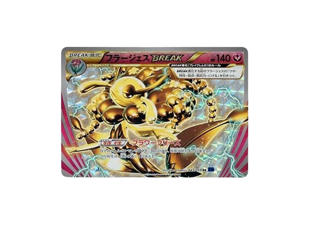 フラージェスBREAK RR :1ED [XY8 043/059](拡張パック「青い衝撃」)