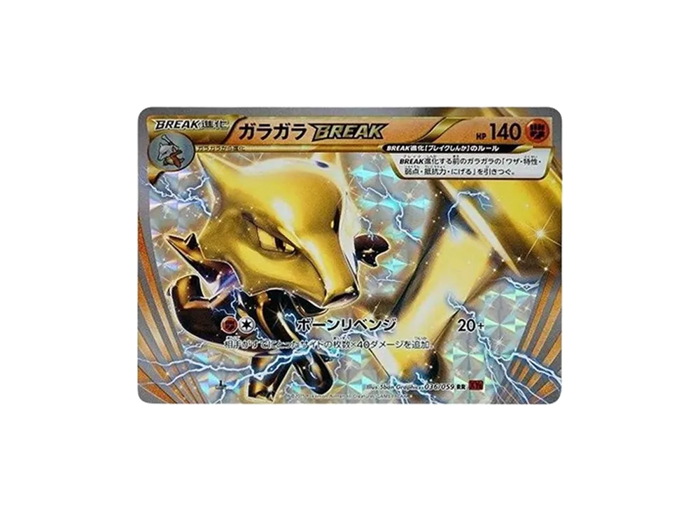 ガラガラBREAK RR :1ED [XY8 036/059](拡張パック「赤い閃光」)