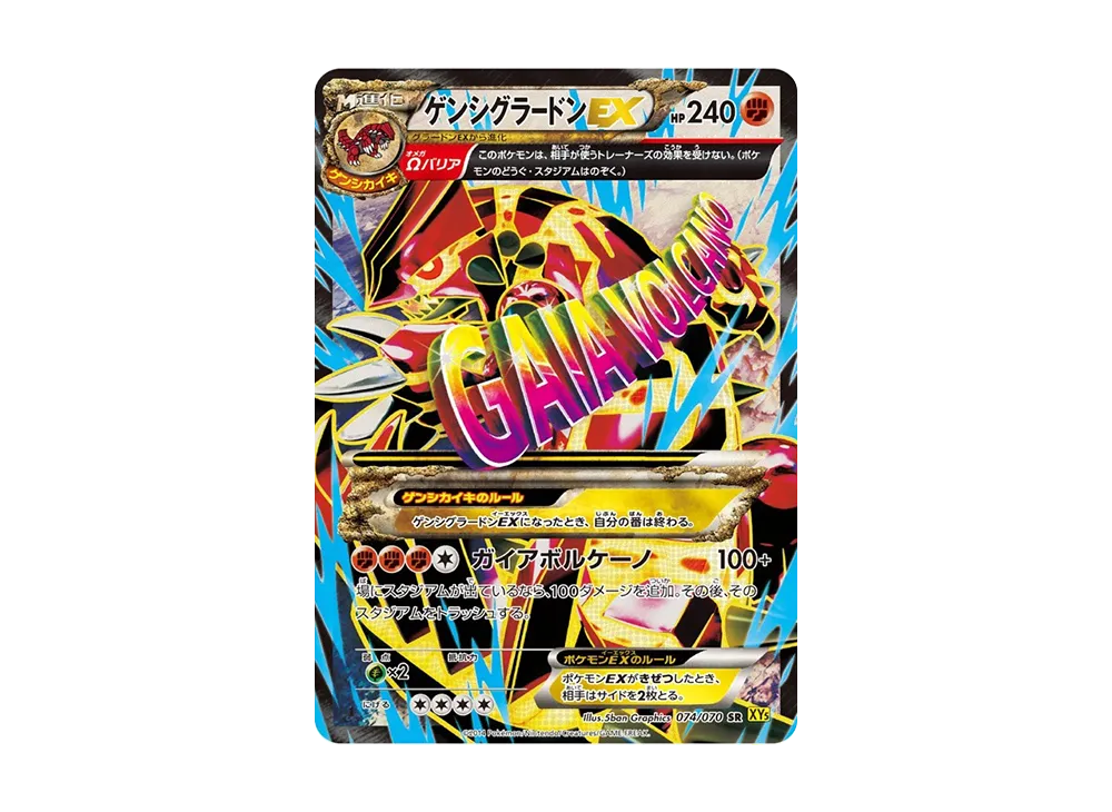 ゲンシグラードンEX SR :1ED [XY5-G 074/070](拡張パック「ガイアボルケーノ」)