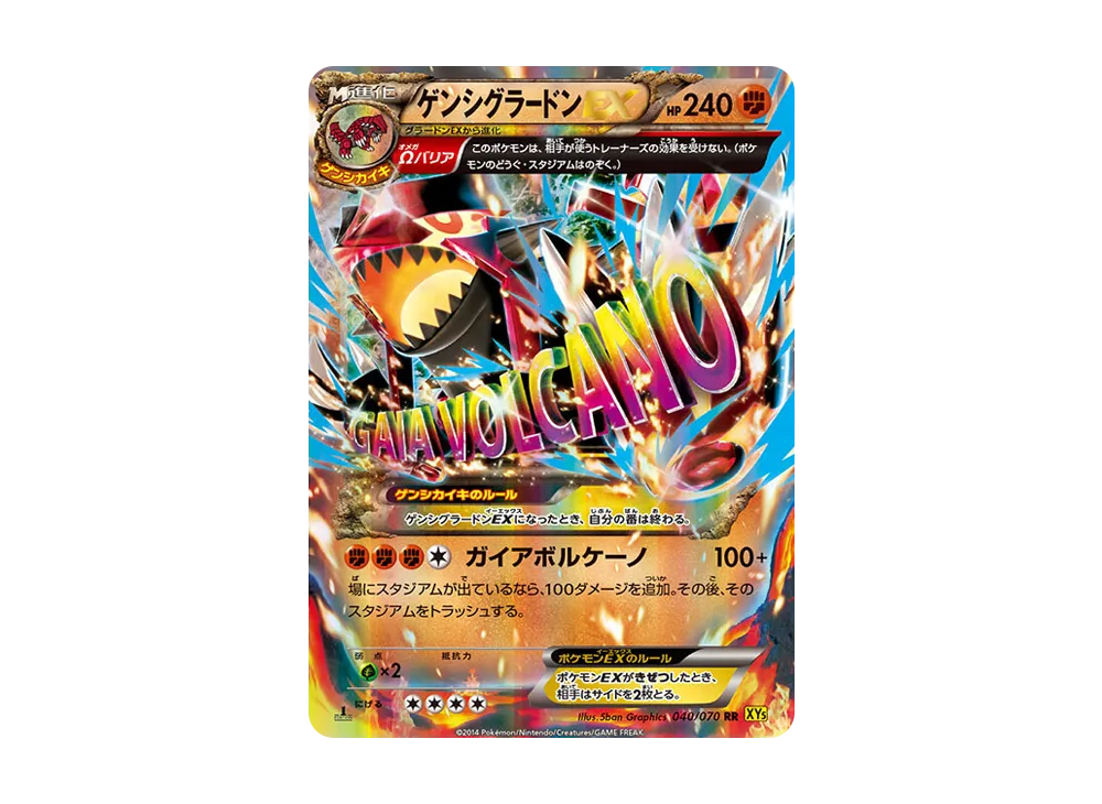 ゲンシグラードンEX RR :1ED [XY5 040/070](拡張パック「ガイアボルケーノ」)