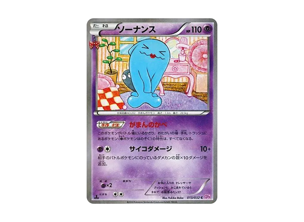 ソーナンス C :1ED [CP3 013/032](コンセプトパック「ポケキュンコレクション」)