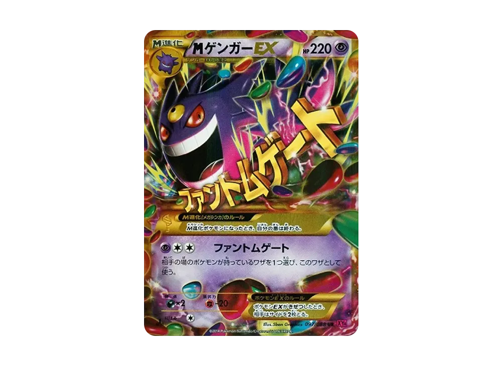MゲンガーEX UR :1ED [XY4 097/088](拡張パック「ファントムゲート」)