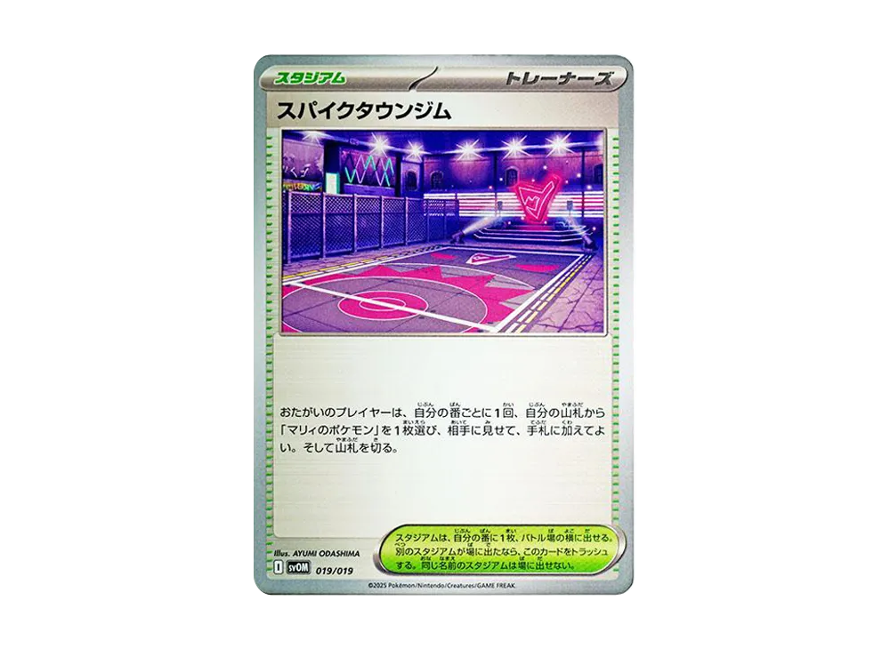 スパイクタウンジム [SVOM 019/019](スターターセットex「マリィのモルペコ＆オーロンゲex」)
