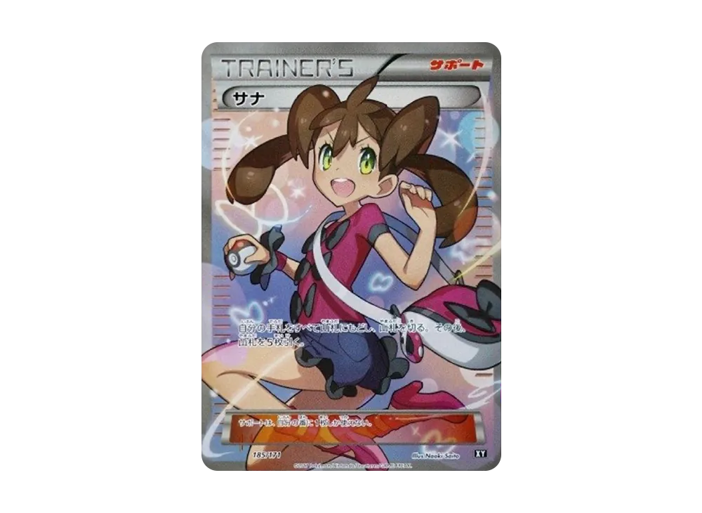 サナ[XY-BEST 185/171](ハイクラスパック「THE BEST OF XY」)