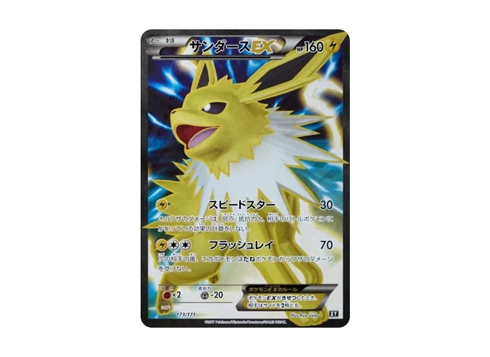 サンダースEX[XY-BEST 173/171](ハイクラスパック「THE BEST OF XY」)