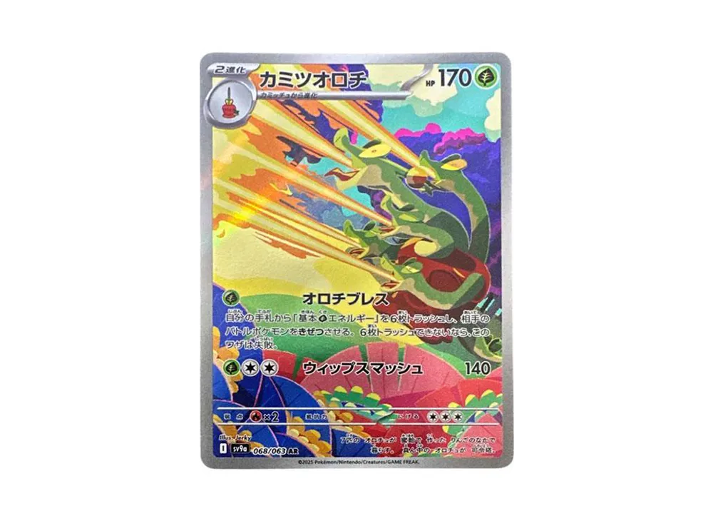 カミツオロチ AR [SV9a 068/063](強化拡張パック「熱風のアリーナ」)