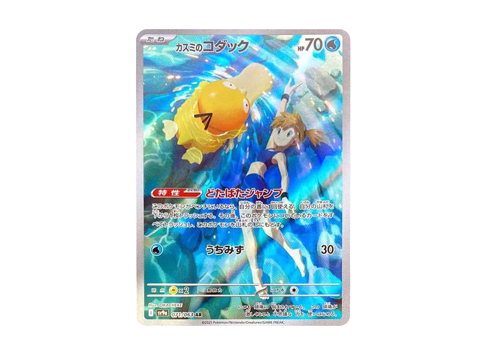 ギャロップ U [SV9a 014/063](強化拡張パック「熱風のアリーナ」) [014
