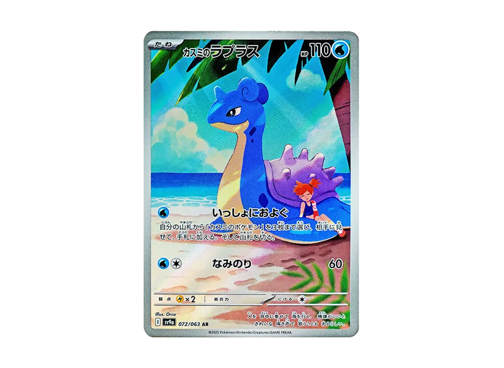 ギャロップ U [SV9a 014/063](強化拡張パック「熱風のアリーナ」) [014