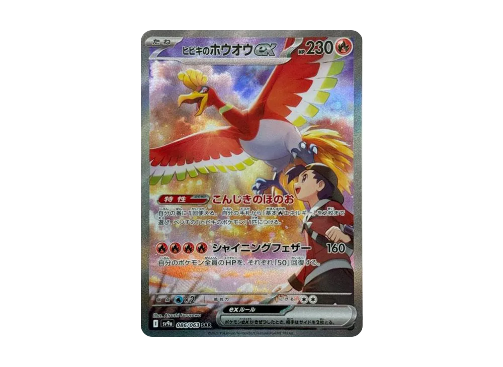 ギャロップ U [SV9a 014/063](強化拡張パック「熱風のアリーナ」) [014