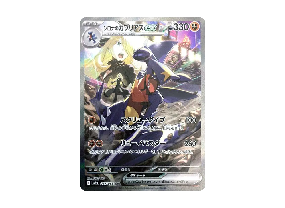 ギャロップ U [SV9a 014/063](強化拡張パック「熱風のアリーナ」) [014