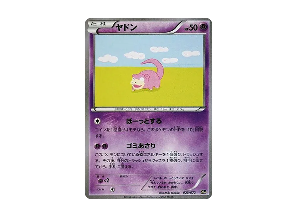 ヤドン [20th 023/072](ポケットモンスターカードゲーム「スターターパック」)