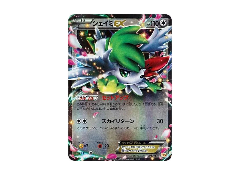 シェイミEX [CP4 098/131](プレミアムチャンピオンパック「EX×M×BREAK」)