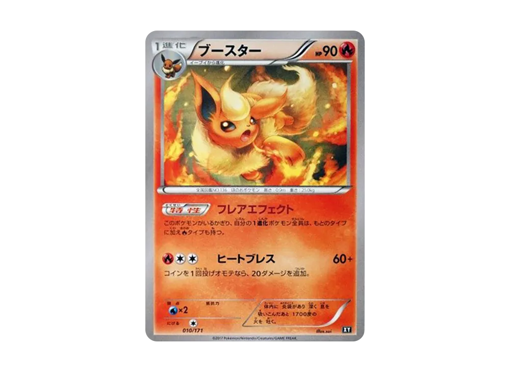 ブースター [XY 010/171](ハイクラスパック「THE BEST OF XY」)