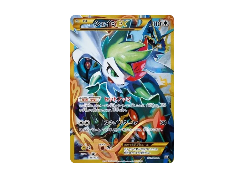 シェイミEX[XY-BEST 188/171](ハイクラスパック「THE BEST OF XY」)