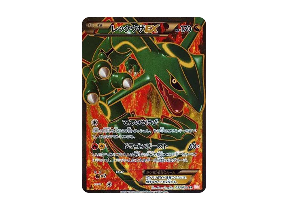 レックウザEX SR :1ED [BW5-O 053/050](拡張パック「リューノブレード」)