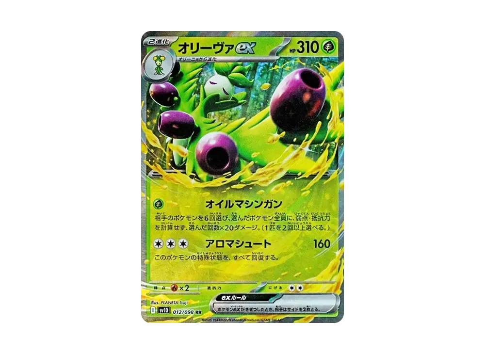 オリーヴァex RR [SV10 012/098](拡張パック「ロケット団の栄光」)