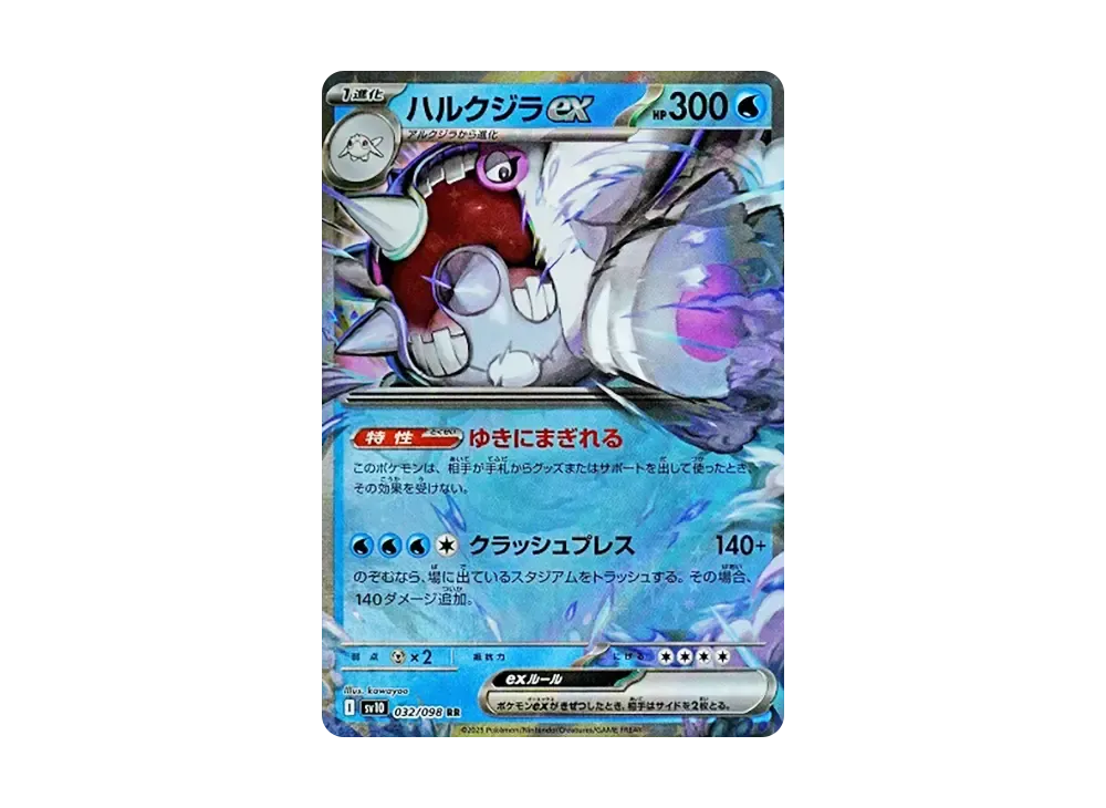ハルクジラex RR [SV10 032/098](拡張パック「ロケット団の栄光」)