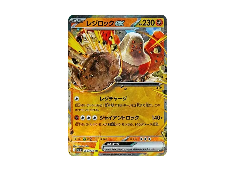レジロックex RR [SV10 055/098](拡張パック「ロケット団の栄光」)
