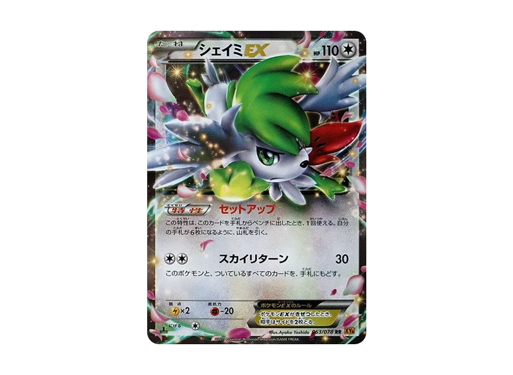 シェイミEX RR :1ED [XY6 063/078](拡張パック「エメラルドブレイク」)