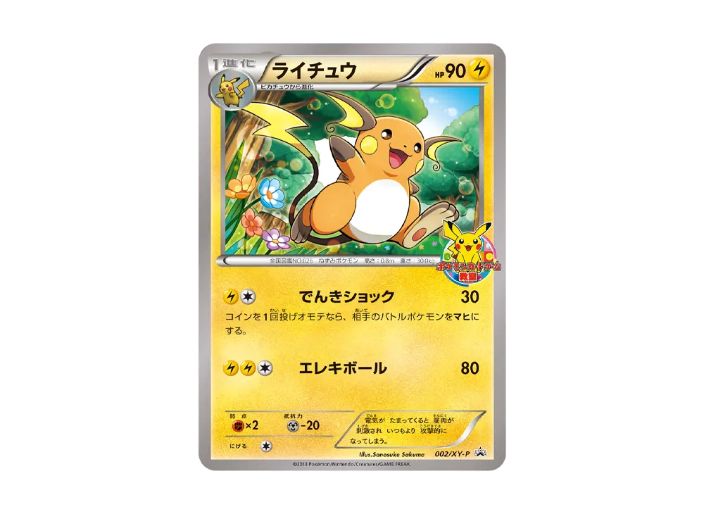 ライチュウ プロモ :参加賞 [002/XY-P](プロモーションカード「ポケモンカードゲーム教室2013」)