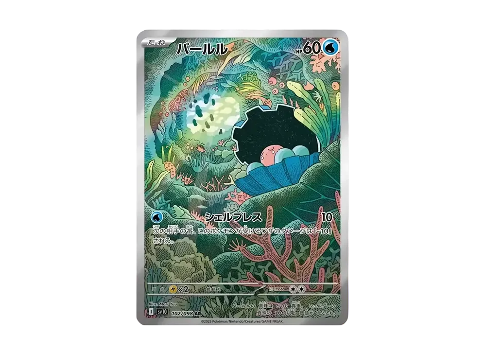 パールル AR [SV10 102/098](拡張パック「ロケット団の栄光」)