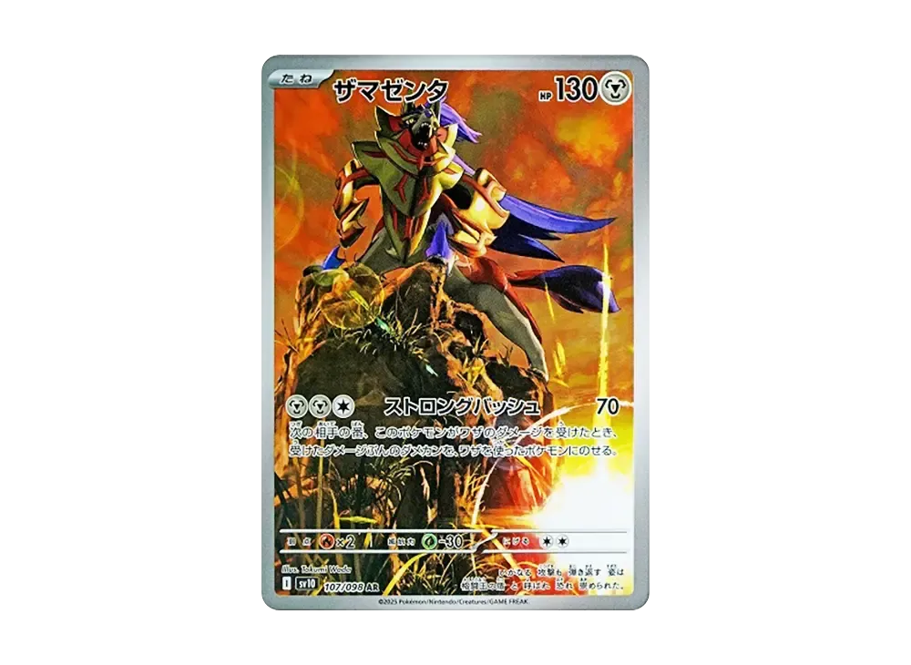 ザマゼンタ AR [SV10 107/098](拡張パック「ロケット団の栄光」)