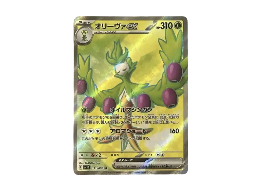 オリーヴァex SR [SV10 111/098](拡張パック「ロケット団の栄光」)